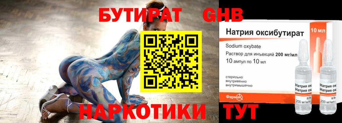БУТИРАТ  Вход с VPN  Коммунар  БУТИРАТ оксибутират 