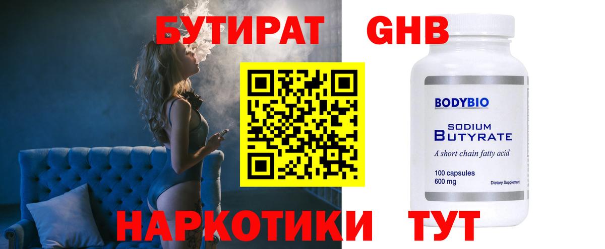 БУТИРАТ бутандиол Коммунар