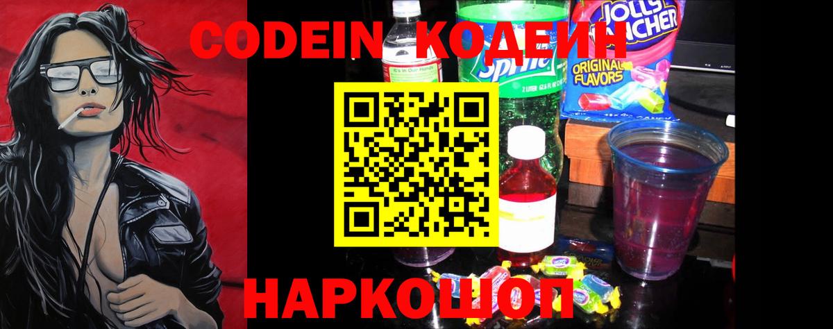 Кодеиновый сироп Lean Purple Drank  Вход с VPN  Кодеиновый сироп Lean Purple Drank  Коммунар 