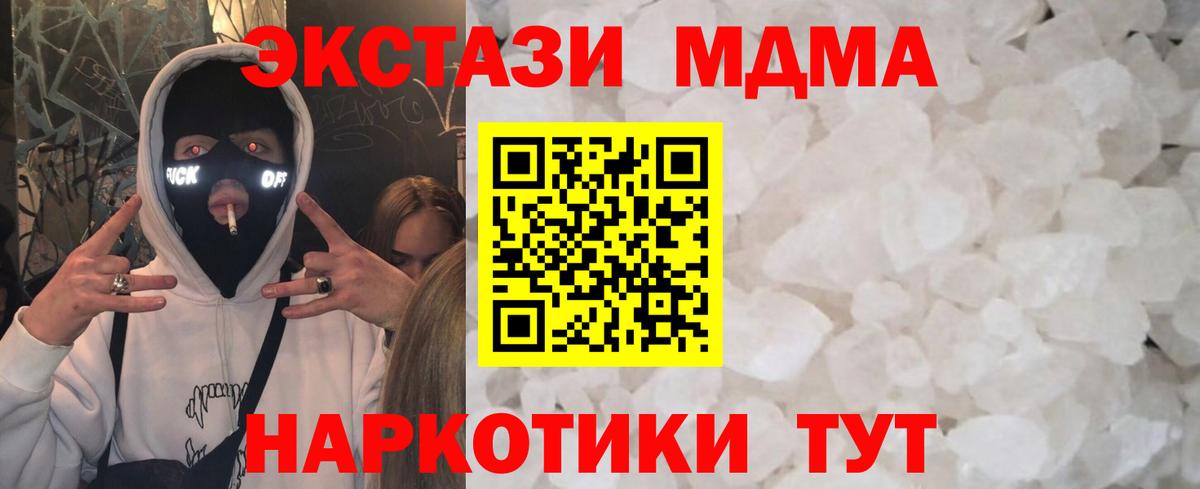 МДМА кристаллы  МДМА Molly  Вход с VPN  МДМА  Коммунар 