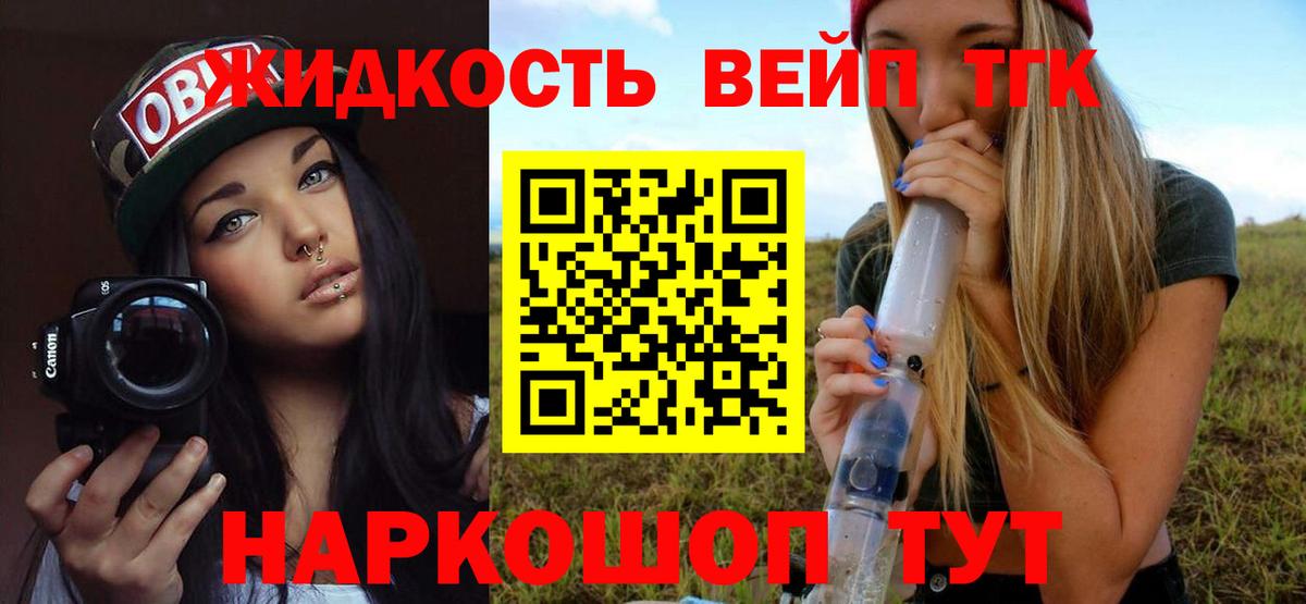 ТГК вейп  Вход с VPN  ТГК THC oil  наркота  Коммунар 